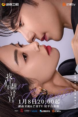 我们的翻译官 第14集