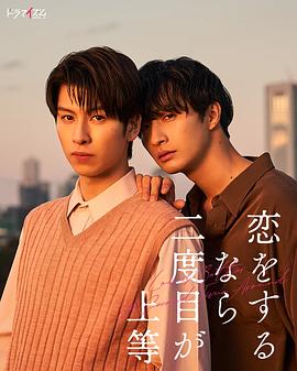 第二次恋爱才完美 第05集