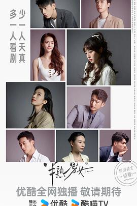 半熟男女 第12集