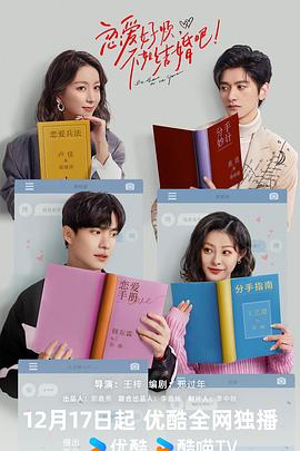 恋爱好烦，不如结婚吧！ 第15集