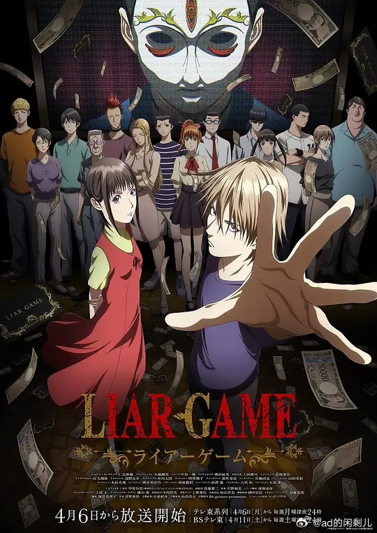 欺诈游戏动画版