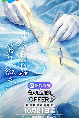 令人心动的offer 第八季