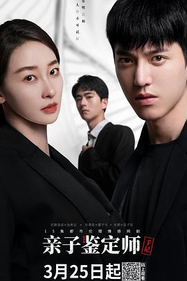 亲子鉴定师手记 第01集