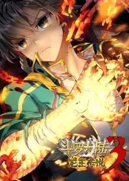 斗罗大陆3龙王传说第一季动态漫画 第05集