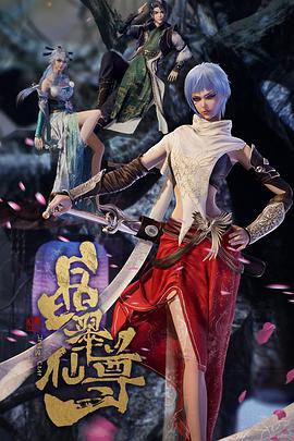 晶翠仙尊 第04集