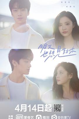 明天也想见到你 第01集