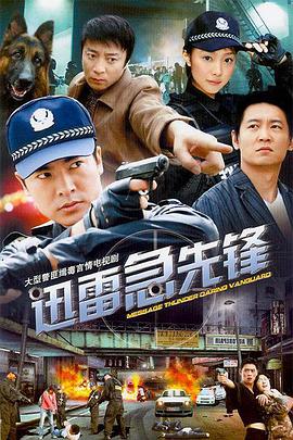 迅雷急先锋 第21集