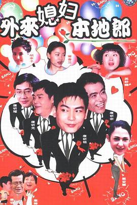 外来媳妇本地郎第十部 第170集