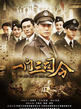 一门三司令 第3集