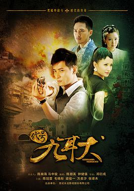 代号九耳犬 第21集