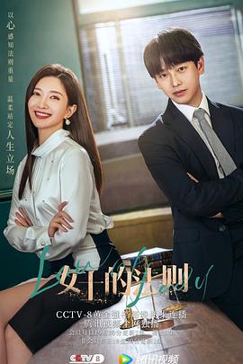 女士的法则 第05集