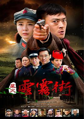 星火云雾街 第10集