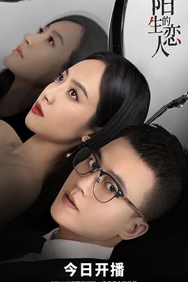 陌生的恋人 第04集