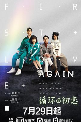 循环初恋 第13集