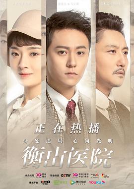 衡山医院 第17集