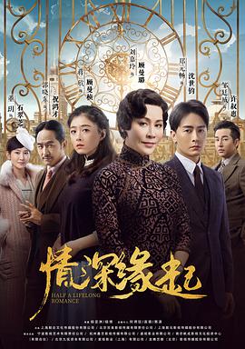 情深缘起 第12集