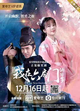 我在六扇门的日子 第03集