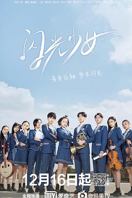 闪光少女[电视剧版] 第08集