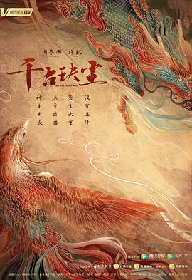 千古玦尘 第04集