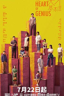 天才基本法 第16集