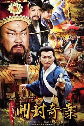 包青天之开封奇案 第22集