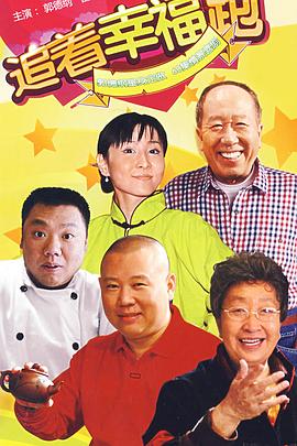 追着幸福跑 第36集