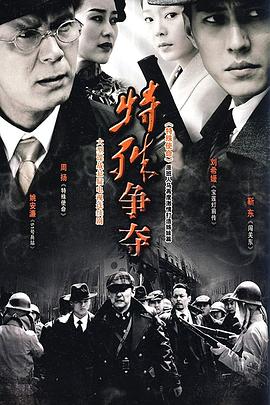 特殊争夺 第12集