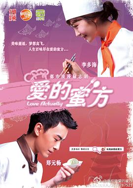 爱的蜜方 第04集