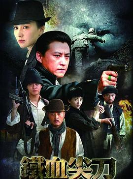 铁血尖刀 第25集