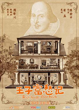 王子富愁记 第08集