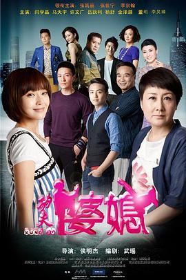 功夫婆媳 第17集