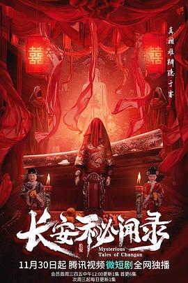 长安秘闻录 第15集