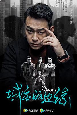 城市的边缘 第10集