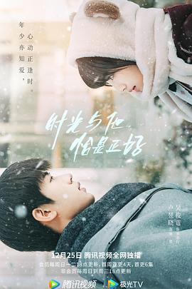 时光与他，恰是正好 第13集