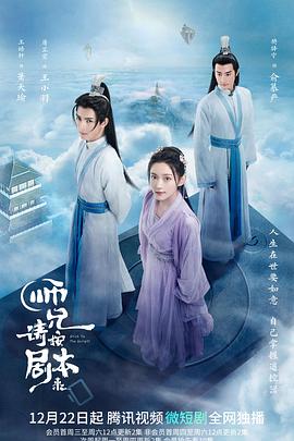 师兄请按剧本来 第25集