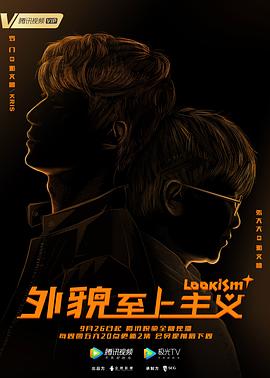 外貌至上主义 第11集