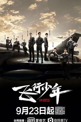 飞行少年 第27集