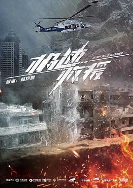 极速救援 第12集