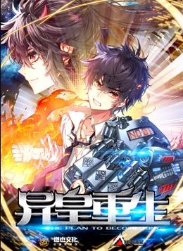 异皇重生动态漫画第2季 第02集