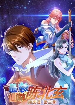 最强仙尊陈北玄动态漫画第3季 第24集