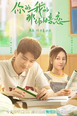 你的我的那场暗恋 第05集