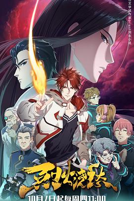 烈火浇愁 第11集