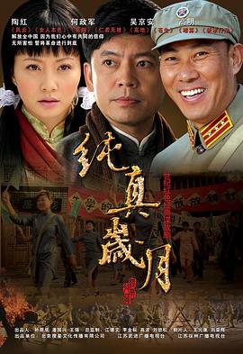 纯真岁月 第02集