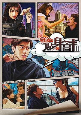 校花的贴身高手2 第03集