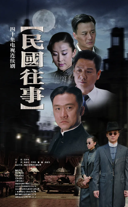 民国往事 第01集