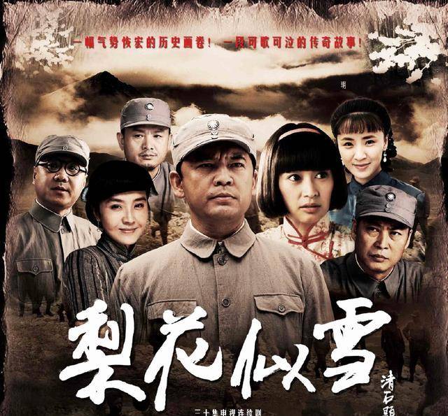 梨花似雪 第05集
