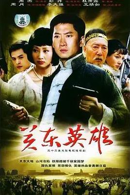 关东英雄 第23集