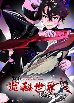 我在诡秘世界玩嗨了动态漫画 第14集