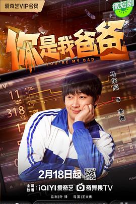 你是我爸爸 第1集